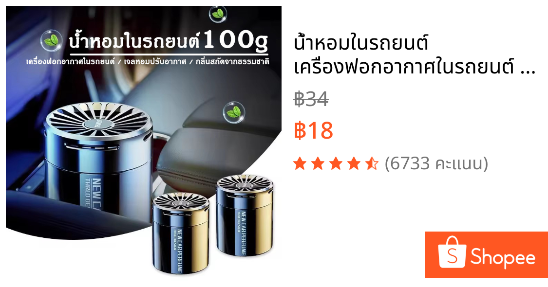 น้ำหอมในรถยนต์ เครื่องฟอกอากาศในรถยนต์ เจลหอมปรับอากาศ 100g