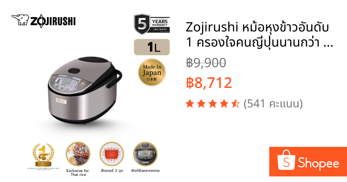 Zojirushi หม้อหุงข้าวอันดับ 1 ครองใจคนญี่ปุ่นนานกว่า 20 ปี หม้อหุงข้าวไฟฟ้าไมโครคอม 1.0 ลิตร รุ่น NL-GAQ10T