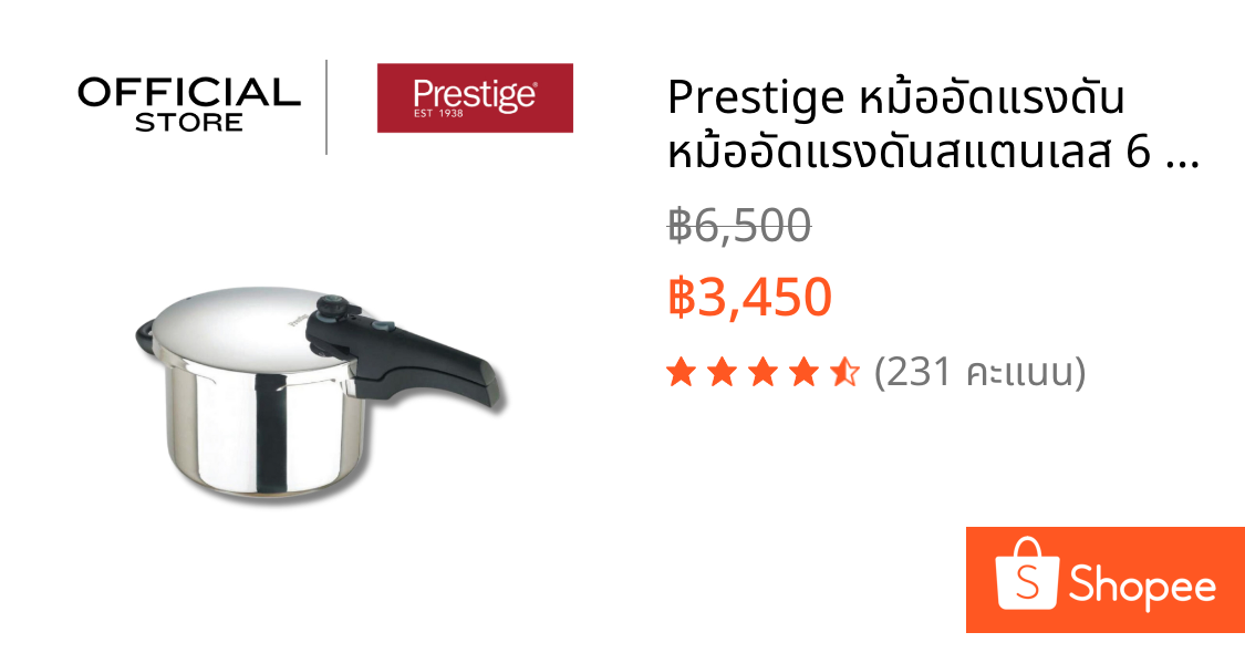 Prestige หม้ออัดแรงดัน หม้ออัดแรงดันสแตนเลส 6 ลิตร ระบบ Safety Lock & Valve มีความปลอดภัยสูง (57050-N)