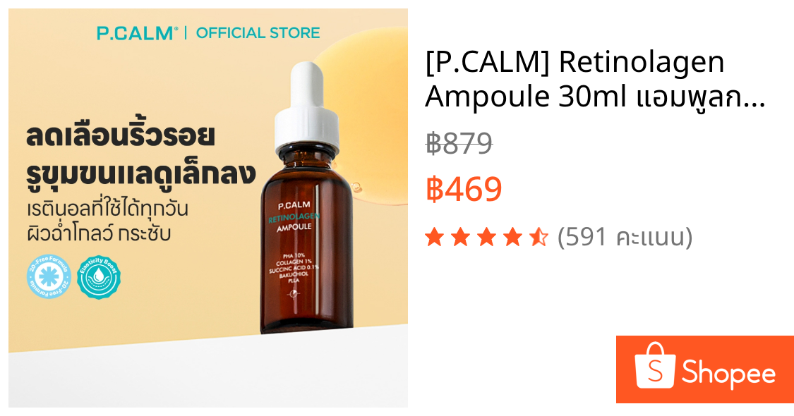 [P.CALM] Retinolagen Ampoule 30ml แอมพูลกระชับรูขุมขน ลดเลือนริ้วรอย