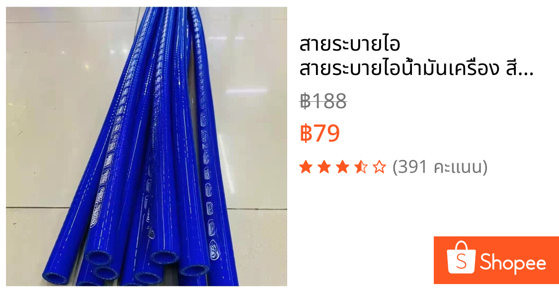 สายระบายไอ สายระบายไอน้ำมันเครื่อง สีฟ้า-8x16-104cm. ยาง104cm. สีน้ำเงิน สีดำ จำนวน1เส้น