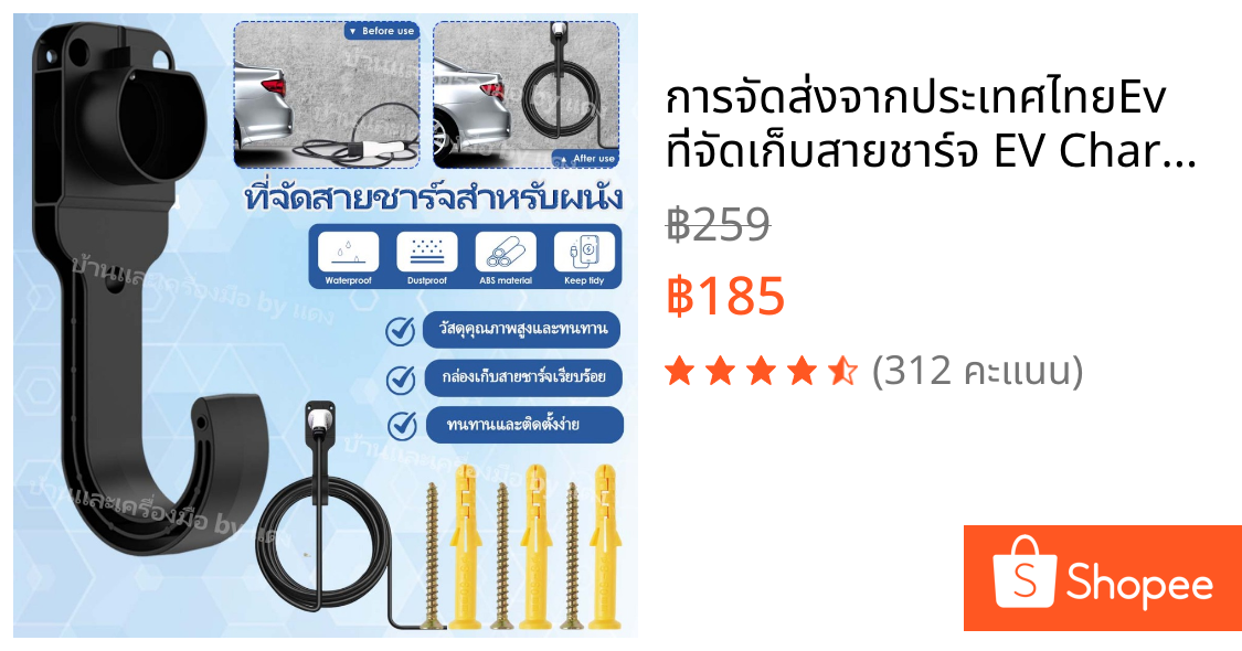 💥การจัดส่งจากประเทศไทย💥Ev ที่จัดเก็บสายชาร์จ EV Charger Holder พร้อมตะขอ Type 2 มาตรฐาน EU ที่ทนทาน ที่แขวนสายชาร์จและเก็บหัวชาร์จรถไฟฟ้ารองรับรถทุกยี่ห้อ ที่เก็บสาย และเสียบปลั๊กหัวชาร์จ