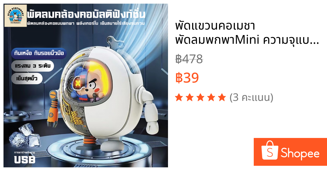 พัดแขวนคอเมชา พัดลมพกพาMini ความจุแบตในตัว 900mAh ไม่มีใบมีด ขนาดเล็ก พร้อมเชือกคล้องคอ