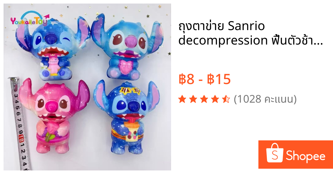 ถุงตาข่าย Sanrio decompression ฟื้นตัวช้าสุนัขหูใหญ่ของเล่นบีบอัด Kuromi หยิก Lemelody ตุ๊กตาบีบอัด