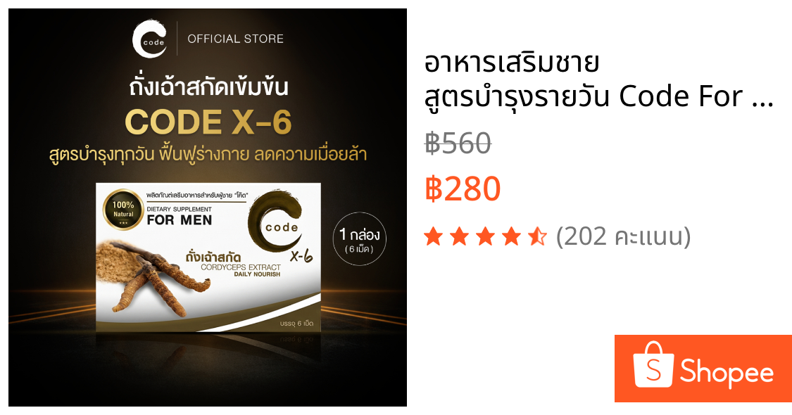 อาหารเสริมชาย สูตรบำรุงรายวัน Code For Men X6 1 กล่อง