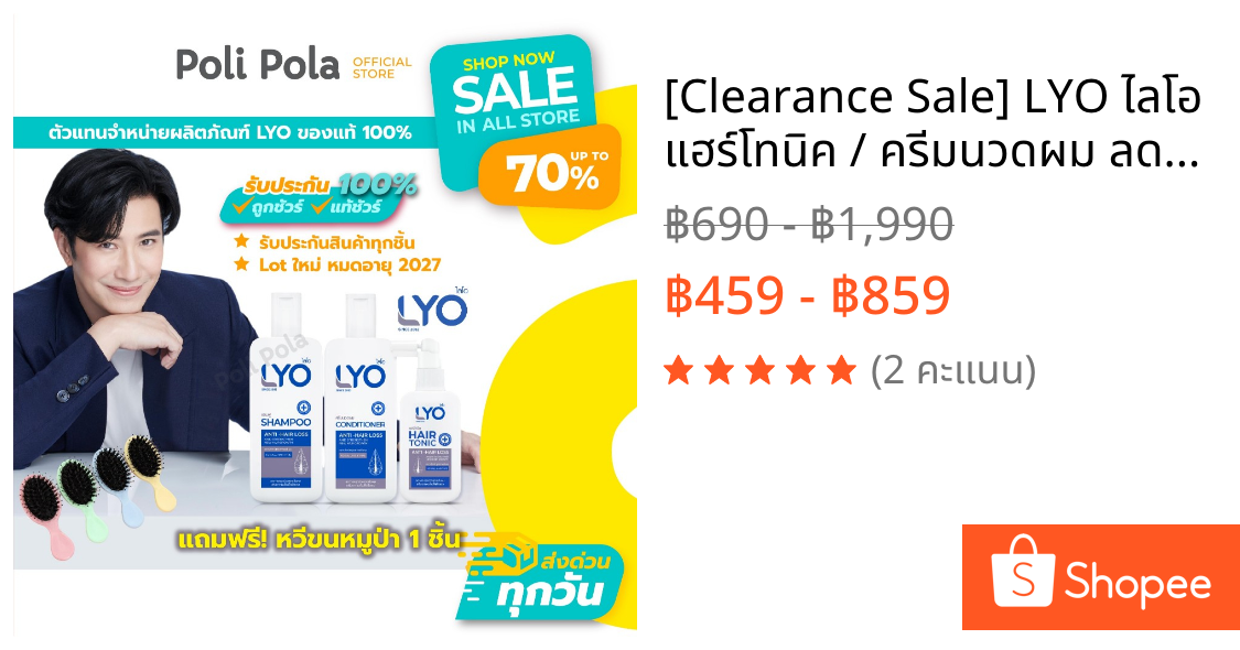 [Clearance Sale] LYO ไลโอ แฮร์โทนิค / ครีมนวดผม ลดผมร่วง บำรุงผมเสีย สร้างผมใหม่ (Exp.08-11/2027)