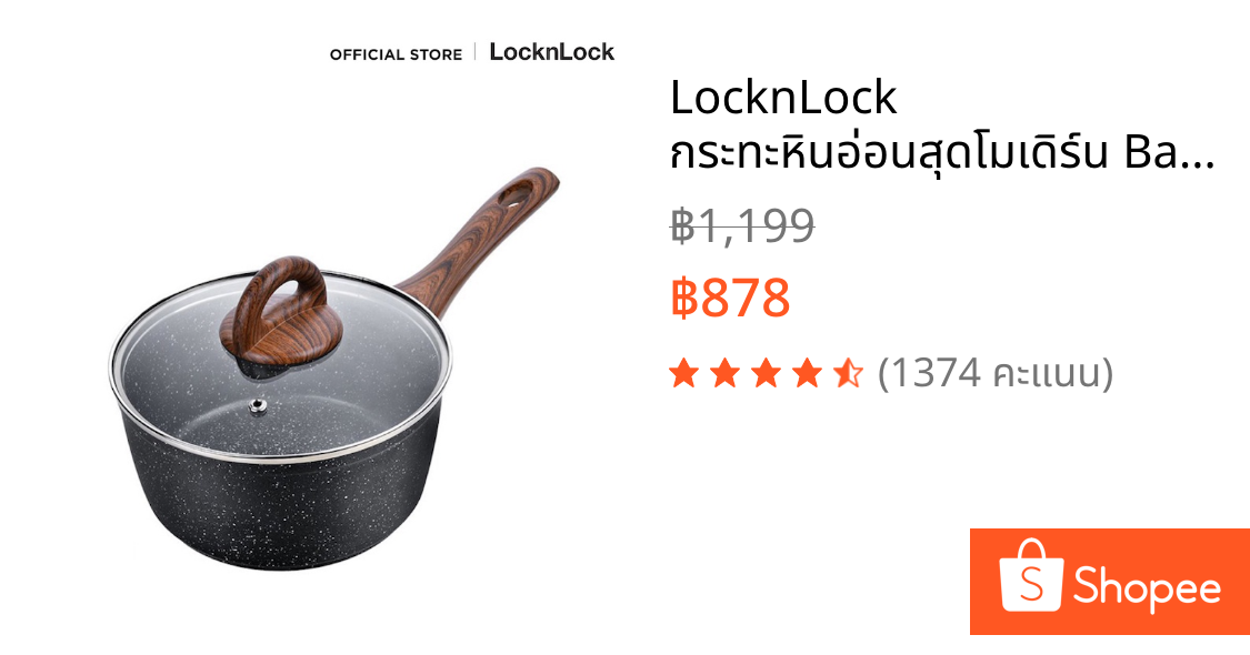 LocknLock กระทะหินอ่อนสุดโมเดิร์น Baum Series 18 cm. รุ่น LBU1181