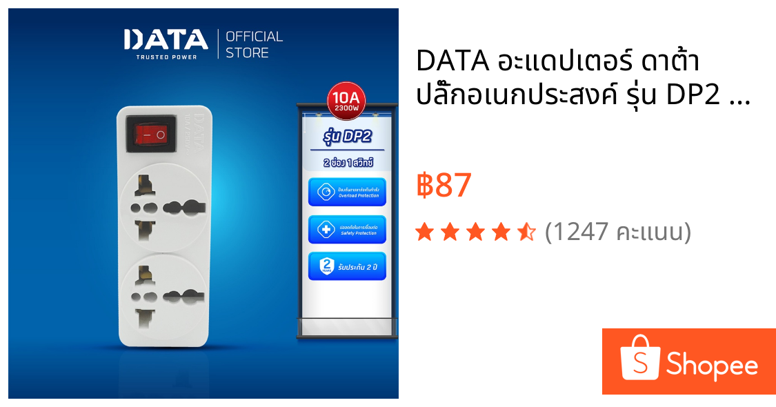 DATA อะแดปเตอร์ ดาต้า ปลั๊กอเนกประสงค์ รุ่น DP2 Universal Adapter ปลั๊กแปลง 2 ขา