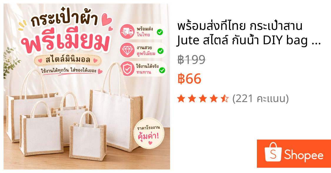 🔥พร้อมส่งที่ไทย🔥 กระเป๋าสาน Jute สไตล์ กันน้ำ DIY bag กสะพายข้าง