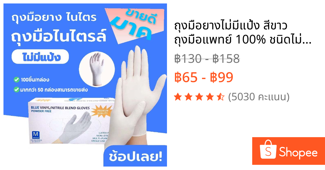 ถุงมือยางไม่มีแป้ง สีขาว ถุงมือแพทย์ 100% ชนิดไม่มีแป้ง 100 ชิ้น/50 คู่