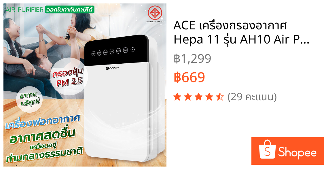 ACE เครื่องกรองอากาศ Hepa 11 รุ่น AH10 Air Purifier ใช้งานง่าย กรองฝุ่น ควัน กลิ่น กรองฝุ่น PM 2.5