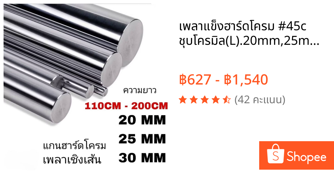 เพลาแข็งฮาร์ดโครม #45c ชุบโครมิล(L).20mm,25mm,30mmความยาวตามลูกค้าสั่ง linear shaft 3d printer parts Chrome Plated