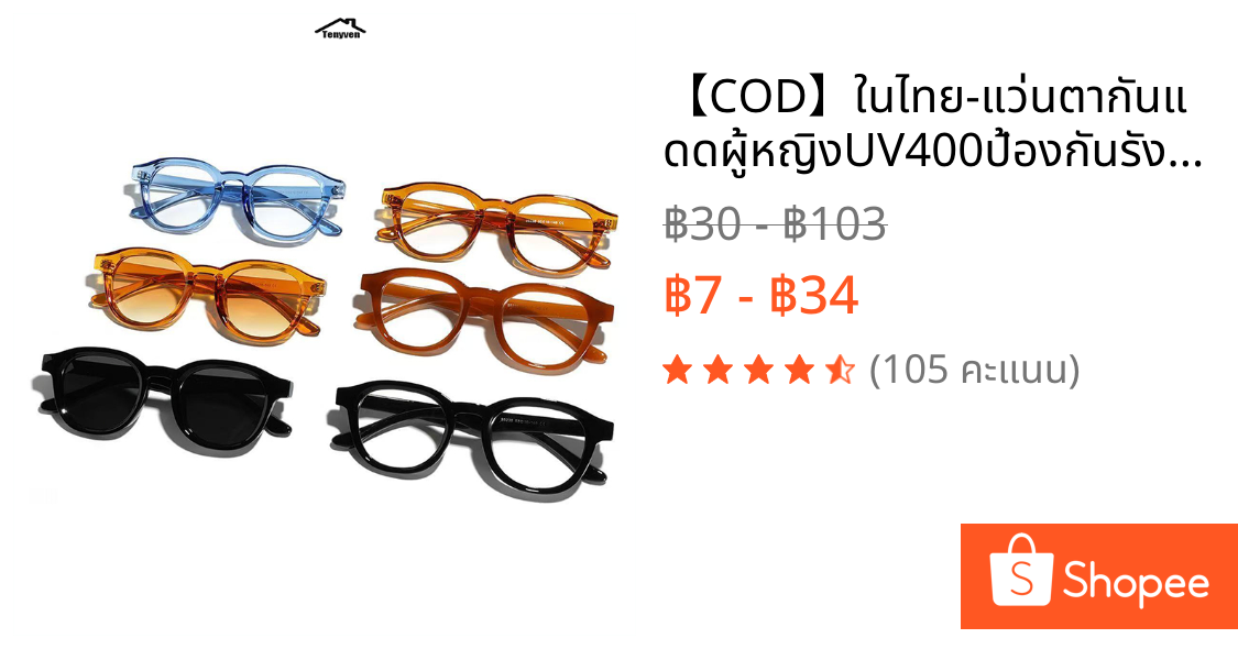 【COD】ในไทย-แว่นตากันแดดผู้หญิงUV400ป้องกันรังสีกรอบกลมวินเทจพังก์ป้องกันแสงสีฟ้าป้องกันควา