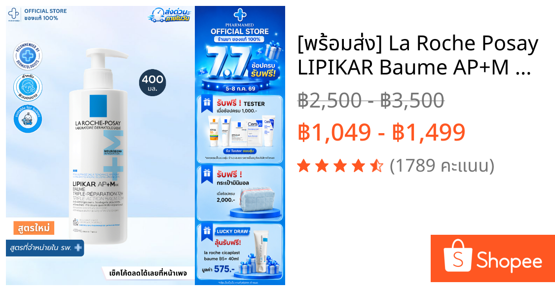[พร้อมส่ง] La Roche Posay LIPIKAR Baume AP+M 400ml บาล์มบำรุงผิวหน้า ผิวกาย เนื้อบางเบา จาก ลาโรช โพเซย์