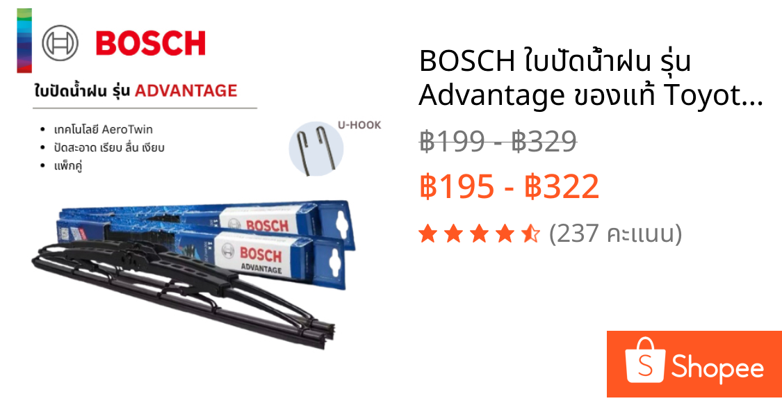 BOSCH ใบปัดน้ำฝน รุ่น Advantage ของแท้ Toyota Honda Isuzu Vios Yaris City Jazz Civic Dmax ปัดเงียบ