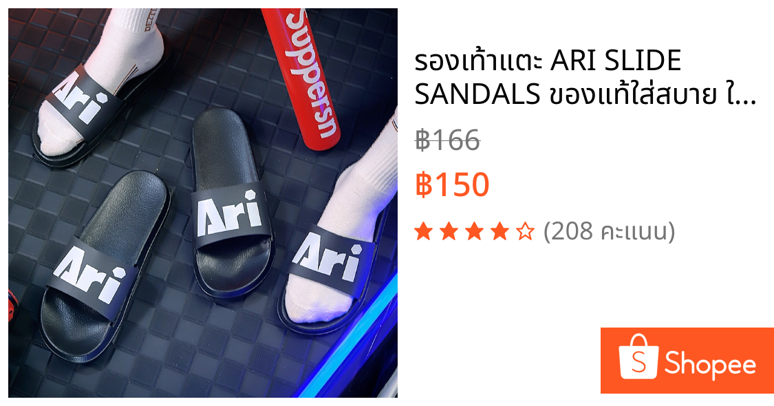 รองเท้าแตะ ARI SLIDE SANDALS ของแท้ใส่สบาย ใส่ได้ทั้ง ผู้ชาย และ ผู้หญิง
