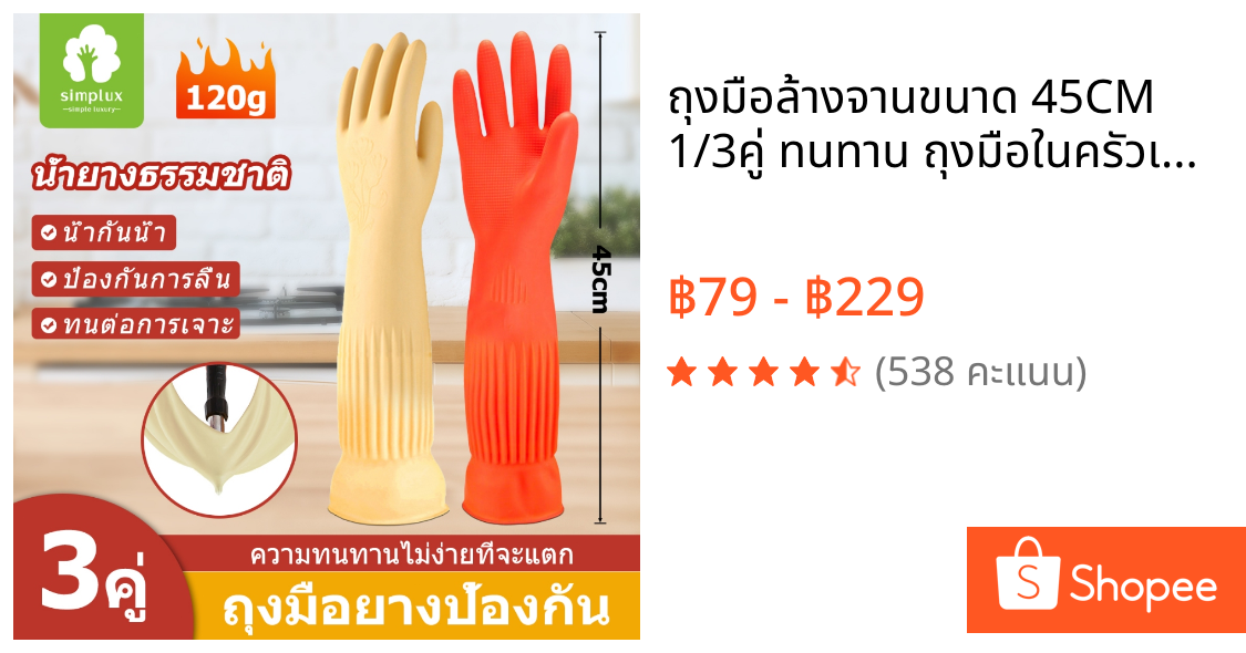 ถุงมือล้างจานขนาด 45CM 1/3คู่ ทนทาน ถุงมือในครัวเรือนกันน้ําครัวช้อนส้อมทําความสะอาดยางซักผ้าถุงมือล้างจาน