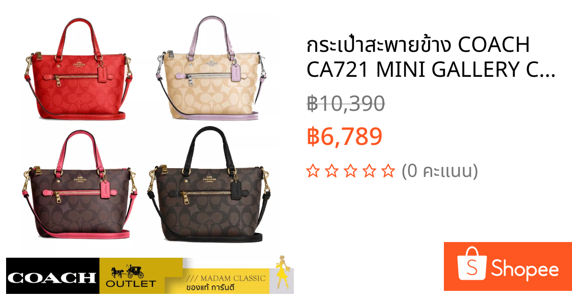 กระเป๋าสะพายข้าง COACH CA721 MINI GALLERY CROSSBODY IN SIGNATURE CANVAS