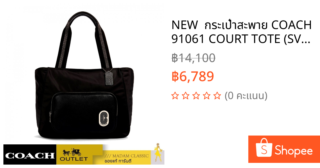 NEW  กระเป๋าสะพาย COACH 91061 COURT TOTE (SVBK)