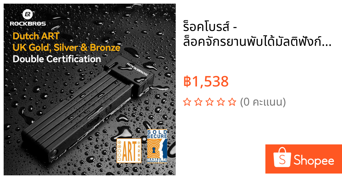 ร็อคโบรส์ - ล็อคจักรยานพับได้มัลติฟังก์ชั่น ป้องกันการโจรกรรม พร้อมหมวกกันน็อคไฟฟ้า สำหรับคนขี่จักรยาน