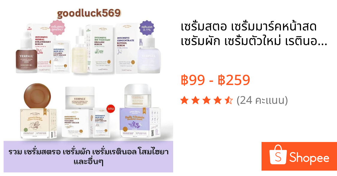 เซรั่มสตอ เซรั่มมาร์คหน้าสด  เซรัมผัก เซรั่มตัวใหม่ เรตินอล สกินแคร์ บำรุง
