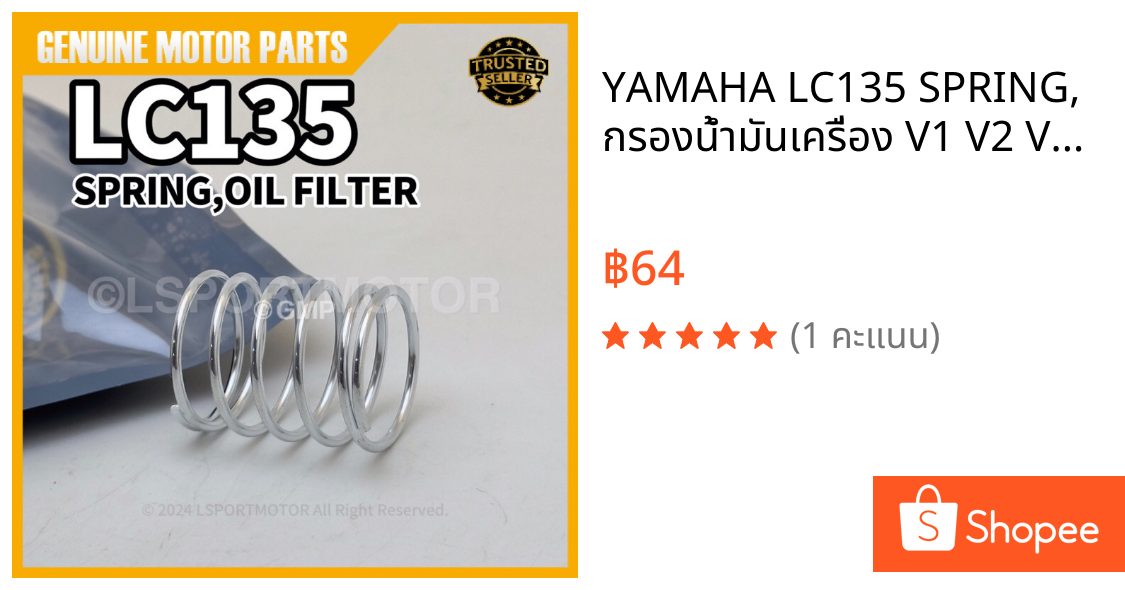 YAMAHA LC135 SPRING, กรองน้ํามันเครื่อง V1 V2 V3 V4 V5