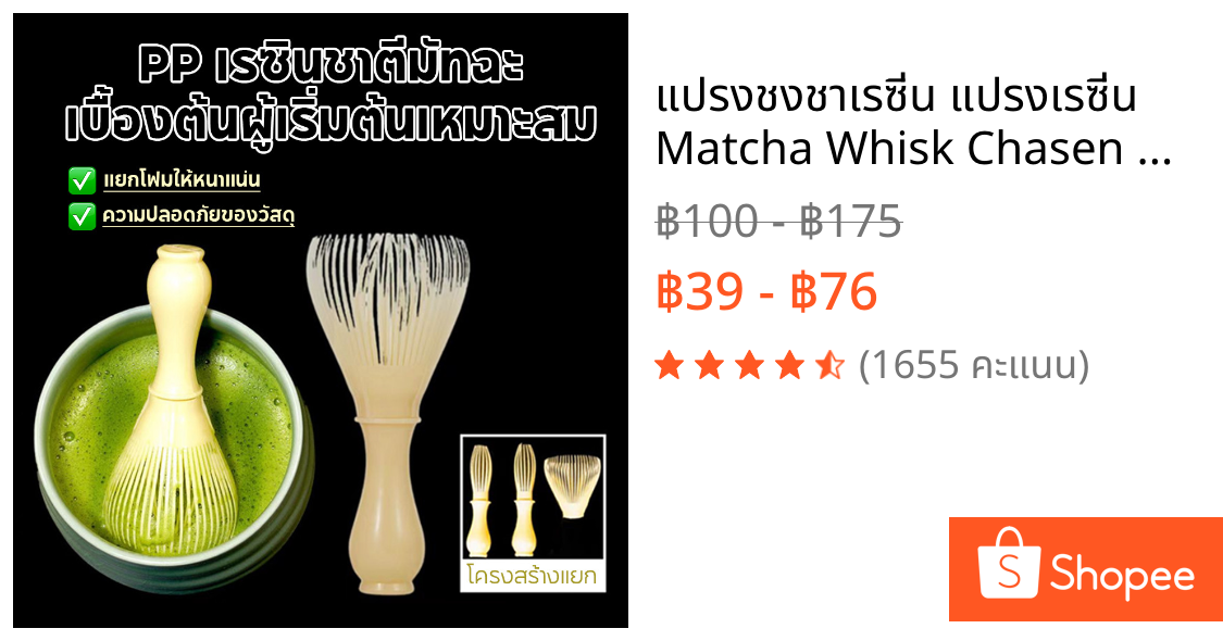 ⚡ แปรงชงชาเรซิ่น แปรงเรซิ่น Matcha Whisk Chasen สำหรับผงชาเขียวมัทฉะ ⚡ที่ปัดแป้งแบบใช้ซ้ำ