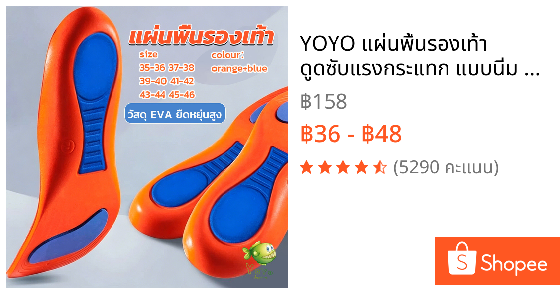 YOYO แผ่นพื้นรองเท้า ดูดซับแรงกระแทก แบบนิ่ม ยืดหยุ่นสูง  สําหรับรองเท้ากีฬา Sports insole