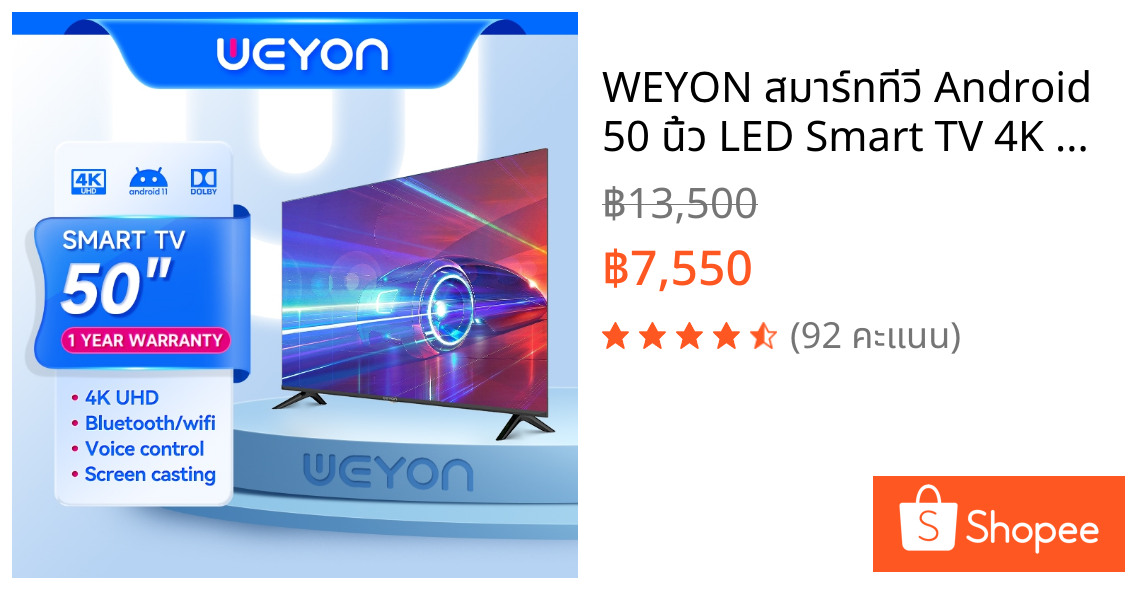 WEYON สมาร์ททีวี Android 50 นิ้ว LED Smart TV 4K YouTube/WiFi (รุ่น S-50wifi)