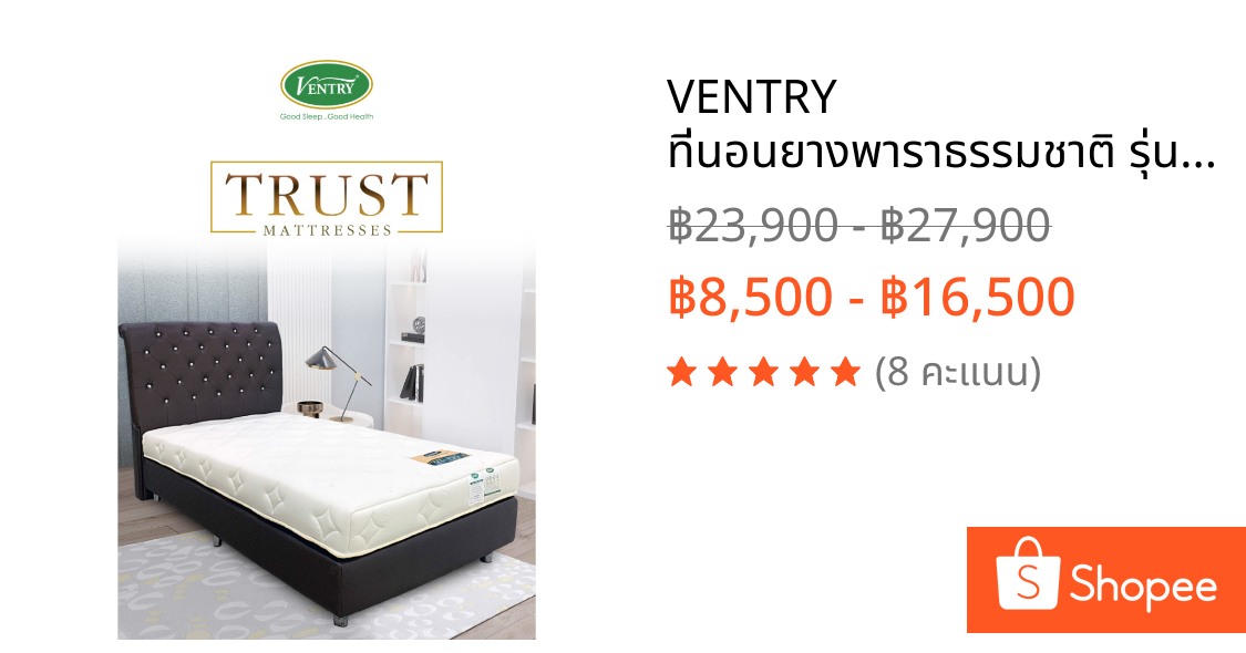 VENTRY ที่นอนยางพาราธรรมชาติ รุ่น Trust  ที่นอนเพื่อสุขภาพ แก้ปวดหลัง รับประกันนาน 10 ปี