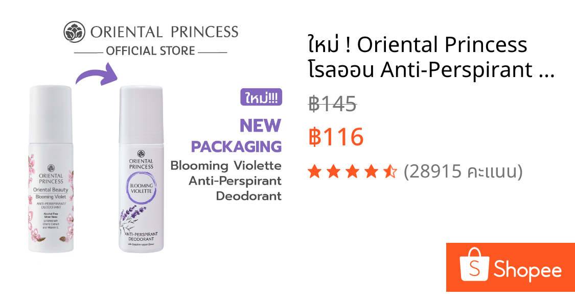 ใหม่ ! Oriental Princess โรลออน Anti-Perspirant Deodorant 70 ml