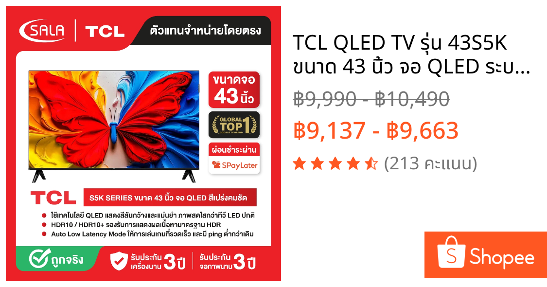TCL QLED TV รุ่น 43S5K ขนาด 43 นิ้ว จอ QLED ระบบ GOOGLE TV