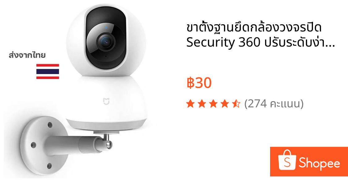 ขาตั้งฐานยึดกล้องวงจรปิด  Security 360 ปรับระดับง่าย รองรับการใช้งานยาวนาน