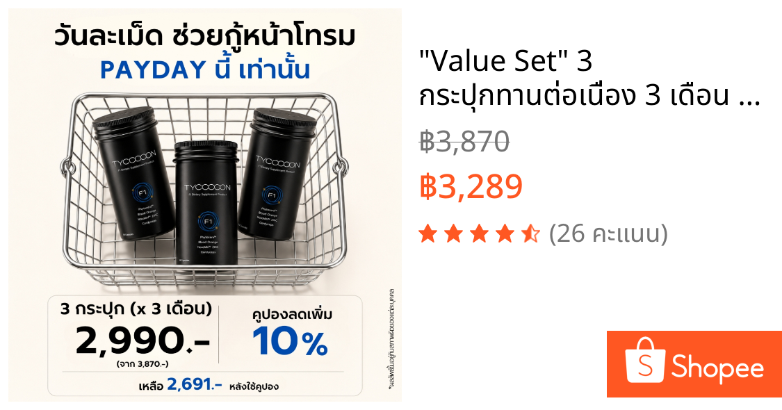 "Value Set" 3 กระปุกทานต่อเนื่อง 3 เดือน วิตามินกู้หน้าโทรม สำหรับผิวผู้ชาย (90 Capsules)