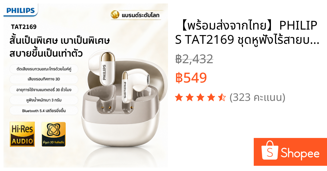 【พร้อมส่งจากไทย】PHILIPS TAT2169 ชุดหูฟังไร้สายบลูทูธ Bluetooth 5.4 เวอร์ชัน AI Smart Call ลดเสียงรบกวนไมโครโฟนในตัว IPX5 กันน้ำ Low Latency Gaming ชุดหูฟังกีฬา ของแท้ 100%