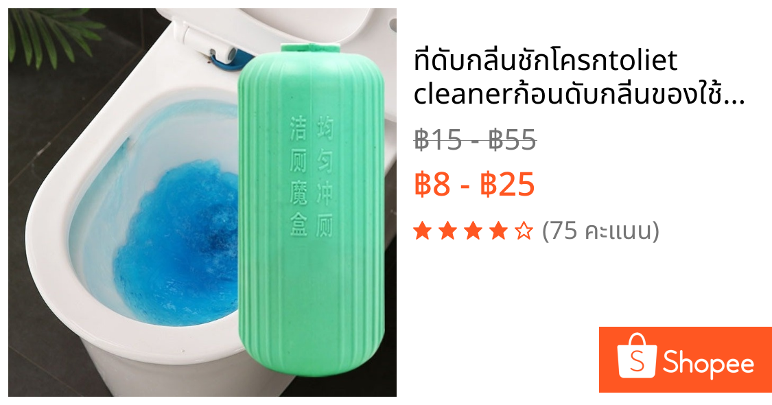 ที่ดับกลิ่นชักโครกtoliet cleanerก้อนดับกลิ่นของใช้ห้องน้ำขวดดับกลิ่นชักโครกระงับกลิ่นน้ำยาขจัดคราบสกปรกน้ำยาล้างห้องน้ำ