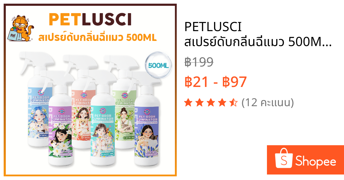 PETLUSCI สเปรย์ดับกลิ่นฉี่แมว 500ML สเปรย์ดับกลิ่นสัตว์เลี้ยง ไม่เป็นอันตรายต่อคนและสัตว์เลี้ยง