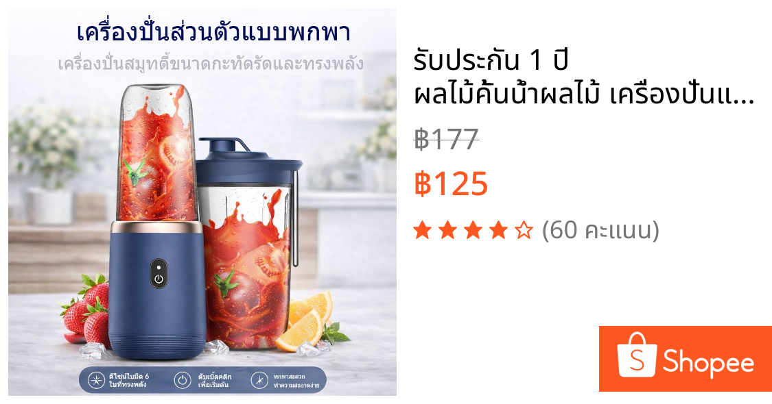 🔥รับประกัน 1 ปี🔥 ผลไม้คั้นน้ำผลไม้ เครื่องปั่นแบบพกพา Juicer ยูเอสบี ปั่นน้ําแข็งได้ เครื่องปั่นน้ำผลไม้ชาร์จไฟ