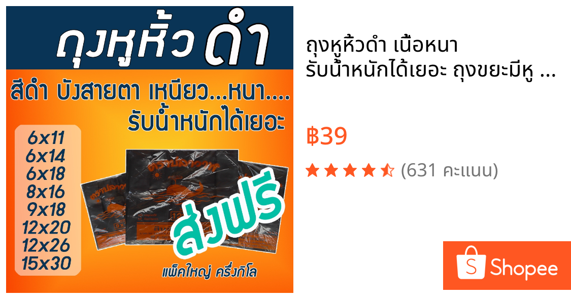 ถุงหูหิ้วดำ เนื้อหนา รับน้ำหนักได้เยอะ ถุงขยะมีหู ใส่เบียร์ ใส่เหล้า น้ำกระท่อม