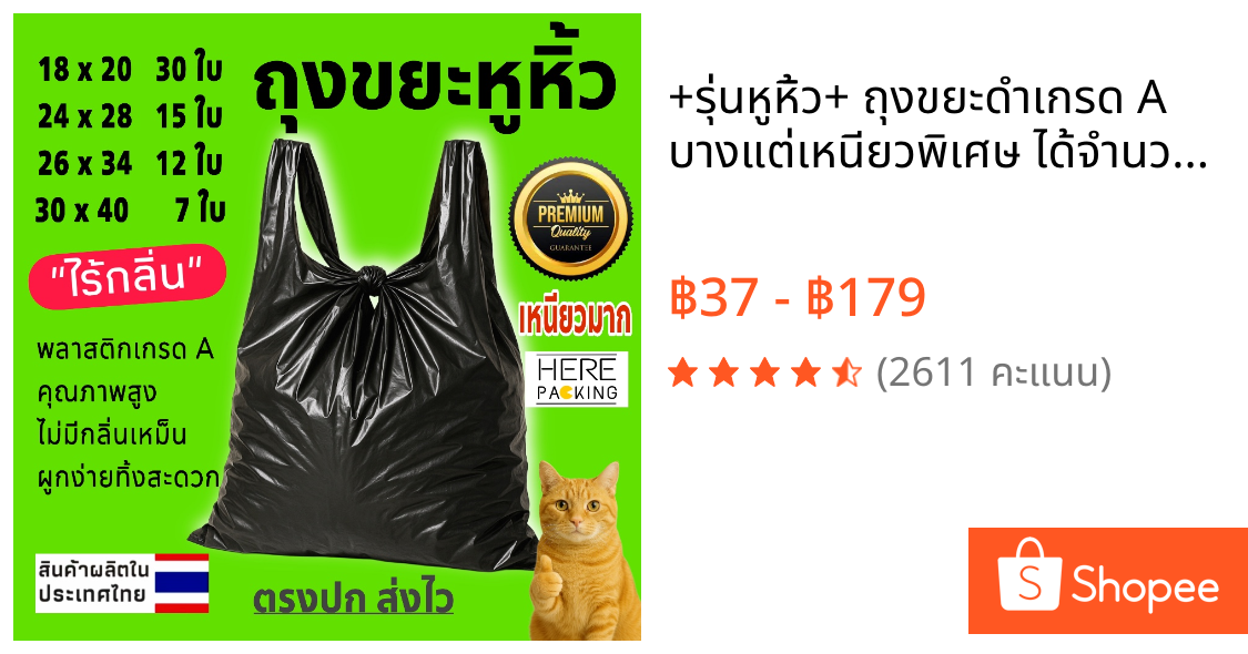 +รุ่นหูหิ้ว+ ถุงขยะดำเกรด A บางแต่เหนียวพิเศษ ได้จำนวน ผูกได้ในตัว ราคาถูก ไม่รั่วซึมง่าย ถุงพลาสติก