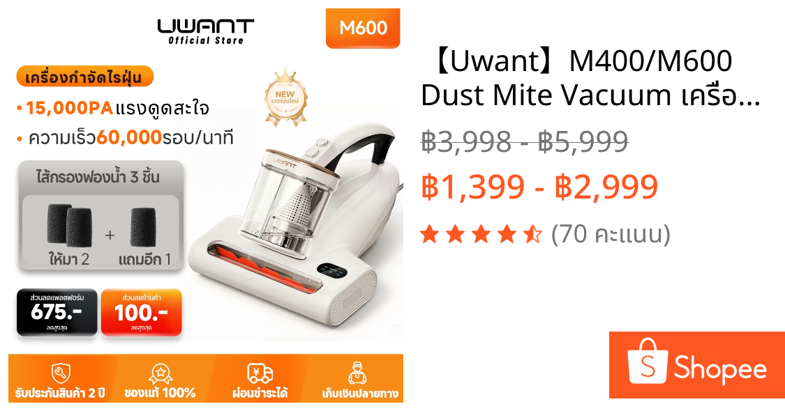 【Uwant】M400/M600 Dust Mite Vacuum เครื่องดูดไรฝุ่น สำหรับบ้าน แม่และเด็ก ห้องเช่า UV ฆ่าเชื้อ หน้าจอดิจิทัล
