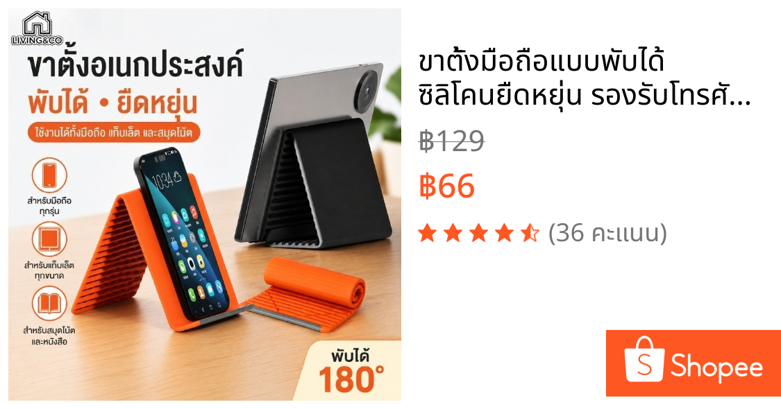 ขาตั้งมือถือแบบพับได้ ซิลิโคนยืดหยุ่น รองรับโทรศัพท์ แท็บเล็ต iPad ปรับมุมได้  พกพาง่าย