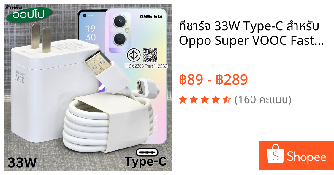 ที่ชาร์จ 33W Type-C สำหรับ Oppo Super VOOC Fast Charge ออปโป้ A96 สเปคตรงรุ่น หัวชาร์จ สายชาร์จ ชาร์จเร็ว ไว ด่วน ของแท้