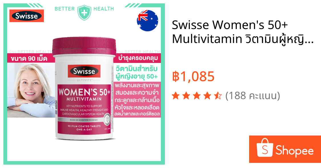 Swisse Women's 50+ Multivitamin วิตามินผู้หญิงอายุ 50+ บำรุงสุขภาพ สมอง ตา หัวใจ กระดูก