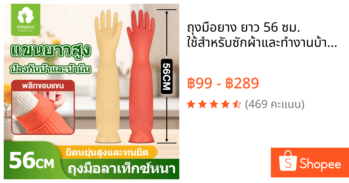 ถุงมือยาง ยาว 56 ซม. ใช้สําหรับซักผ้าและทํางานบ้านสําหรับทําความสะอาด ออปโปไซต์ ไม่เป็นอันตราย กันเพรียง กันน้ํา ทนทาน หนา