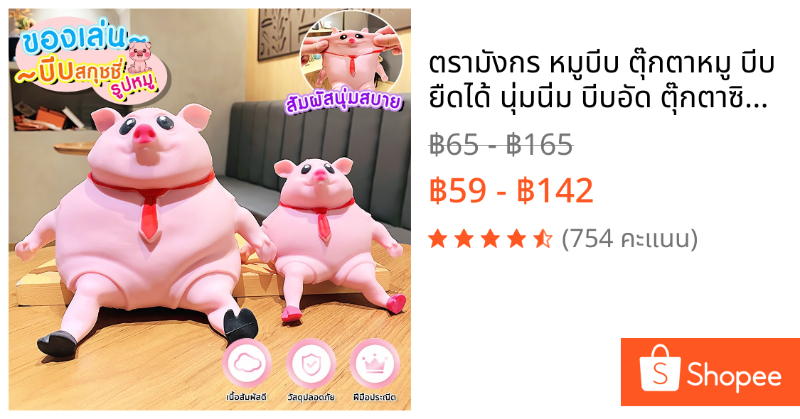 ตรามังกร หมูบีบ ตุ๊กตาหมู บีบ ยืดได้ นุ่มนิ่ม บีบอัด ตุ๊กตาซิลิโคนยางนิ่ม ลดความเครียด