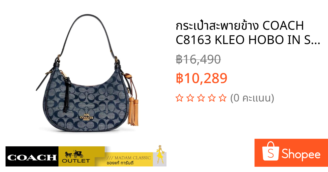 กระเป๋าสะพายข้าง COACH C8163 KLEO HOBO IN SIGNATURE CHAMBRAY (IMDEI) [C8163IMDEI]