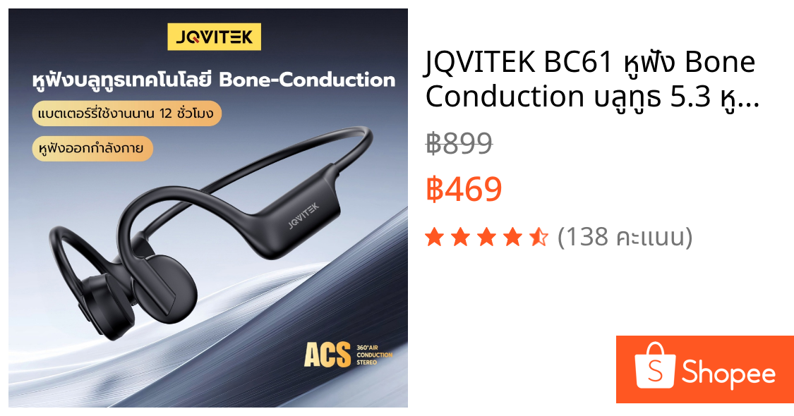 JQVITEK BC61 หูฟัง Bone Conduction บลูทูธ 5.3 หูฟังออกกำลังกาย กันน้ำ IPX6 ไม่เจ็บหู แบตอึด มีไมค์ สำหรับวิ่ง ปั่นจักรยา