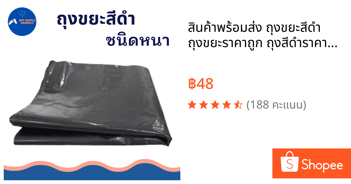 สินค้าพร้อมส่ง ถุงขยะสีดำ ถุงขยะราคาถูก ถุงสีดำราคาถูก ราคาโรงงาน หนา ถูก เหนียว