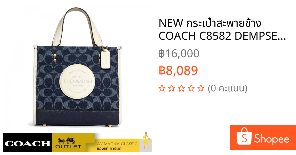 NEW กระเป๋าสะพายข้าง COACH C8582 DEMPSEY TOTE 22 IN SIGNATURE JACQUARD WITH COACH PATCH (IMDEI)